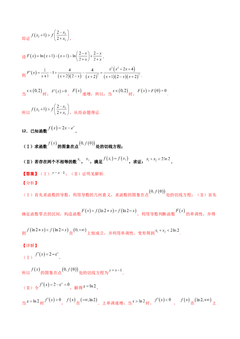 专题35导数中双变量与极值点偏移必刷100题(解析版)_02高考数学_新高考复习资料_2022年新高考资料_千题百练2022高考数学