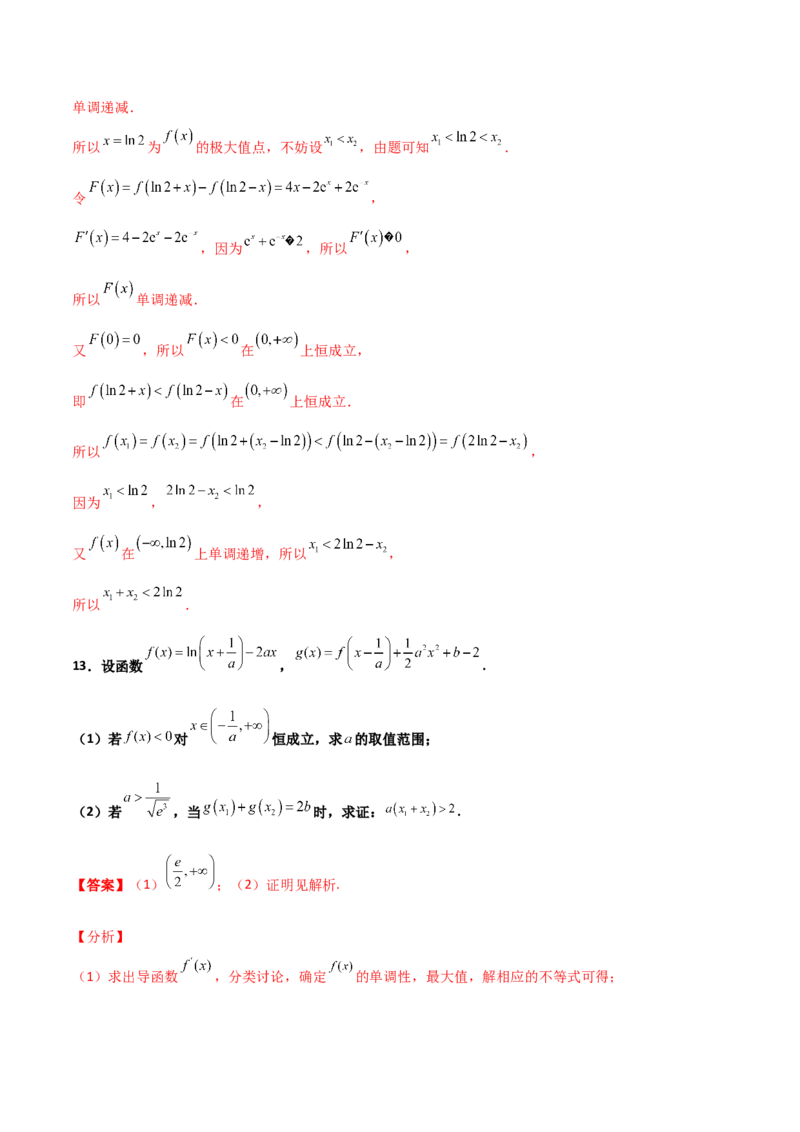 专题35导数中双变量与极值点偏移必刷100题(解析版)_02高考数学_新高考复习资料_2022年新高考资料_千题百练2022高考数学
