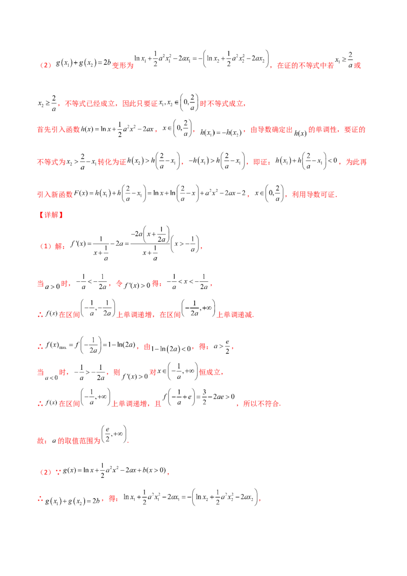 专题35导数中双变量与极值点偏移必刷100题(解析版)_02高考数学_新高考复习资料_2022年新高考资料_千题百练2022高考数学