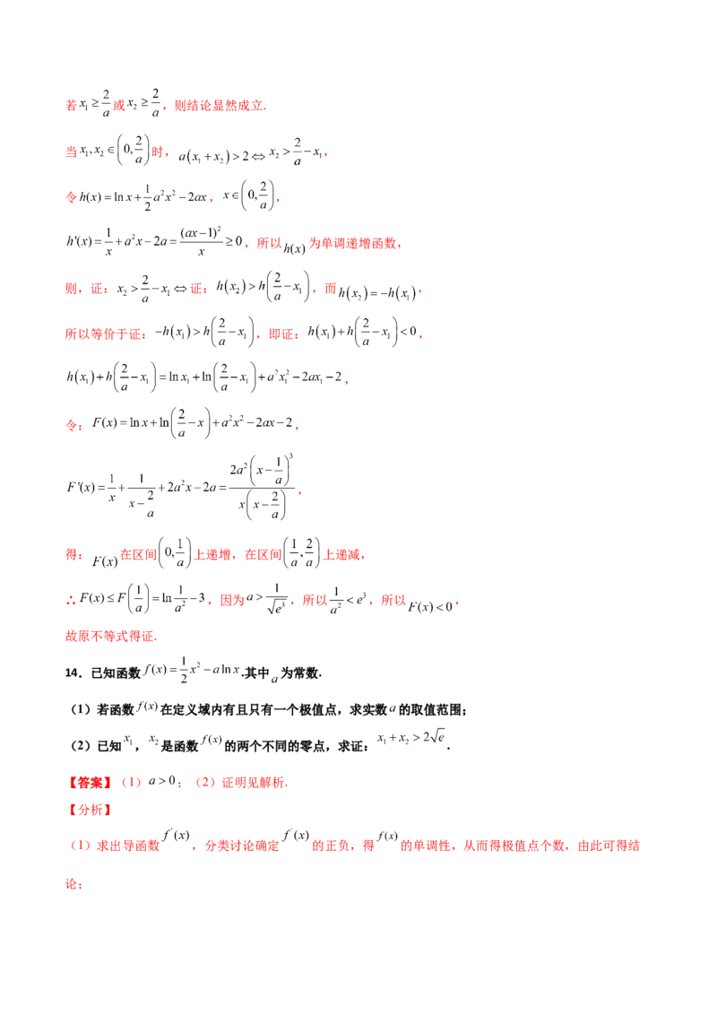 专题35导数中双变量与极值点偏移必刷100题(解析版)_02高考数学_新高考复习资料_2022年新高考资料_千题百练2022高考数学