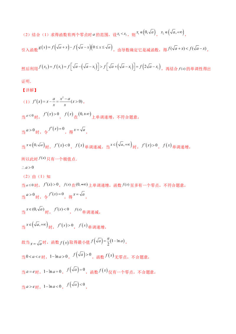专题35导数中双变量与极值点偏移必刷100题(解析版)_02高考数学_新高考复习资料_2022年新高考资料_千题百练2022高考数学