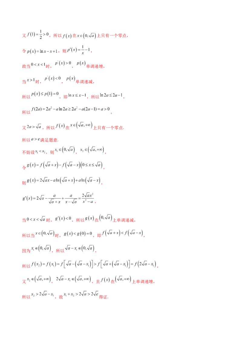 专题35导数中双变量与极值点偏移必刷100题(解析版)_02高考数学_新高考复习资料_2022年新高考资料_千题百练2022高考数学