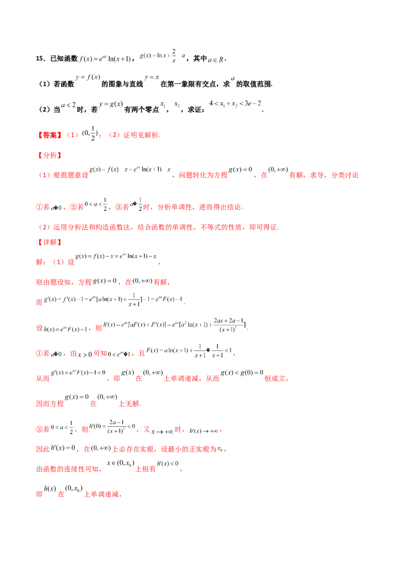 专题35导数中双变量与极值点偏移必刷100题(解析版)_02高考数学_新高考复习资料_2022年新高考资料_千题百练2022高考数学