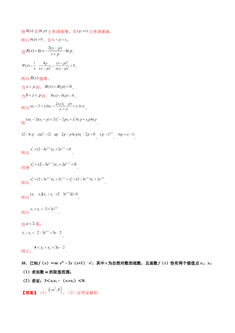 专题35导数中双变量与极值点偏移必刷100题(解析版)_02高考数学_新高考复习资料_2022年新高考资料_千题百练2022高考数学