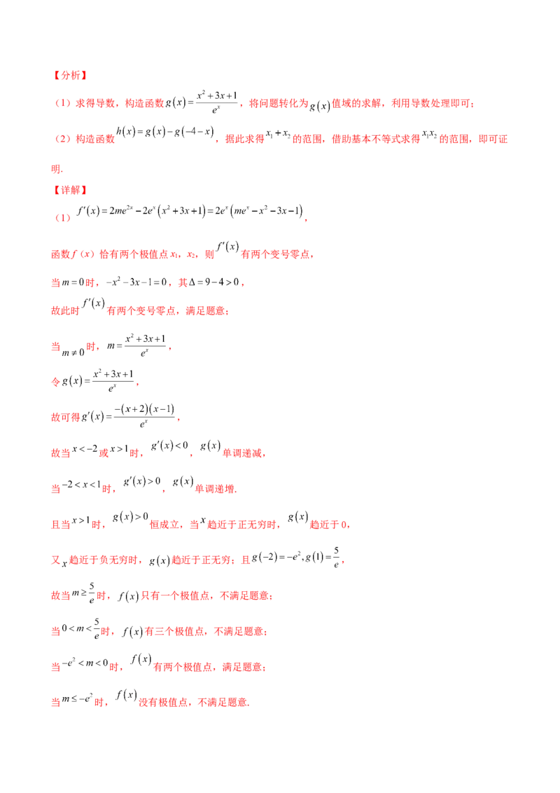 专题35导数中双变量与极值点偏移必刷100题(解析版)_02高考数学_新高考复习资料_2022年新高考资料_千题百练2022高考数学