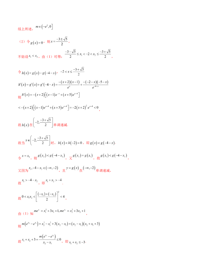专题35导数中双变量与极值点偏移必刷100题(解析版)_02高考数学_新高考复习资料_2022年新高考资料_千题百练2022高考数学