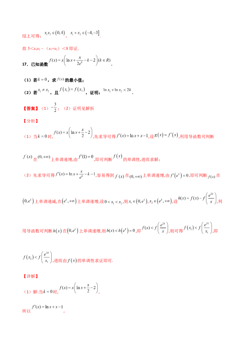 专题35导数中双变量与极值点偏移必刷100题(解析版)_02高考数学_新高考复习资料_2022年新高考资料_千题百练2022高考数学