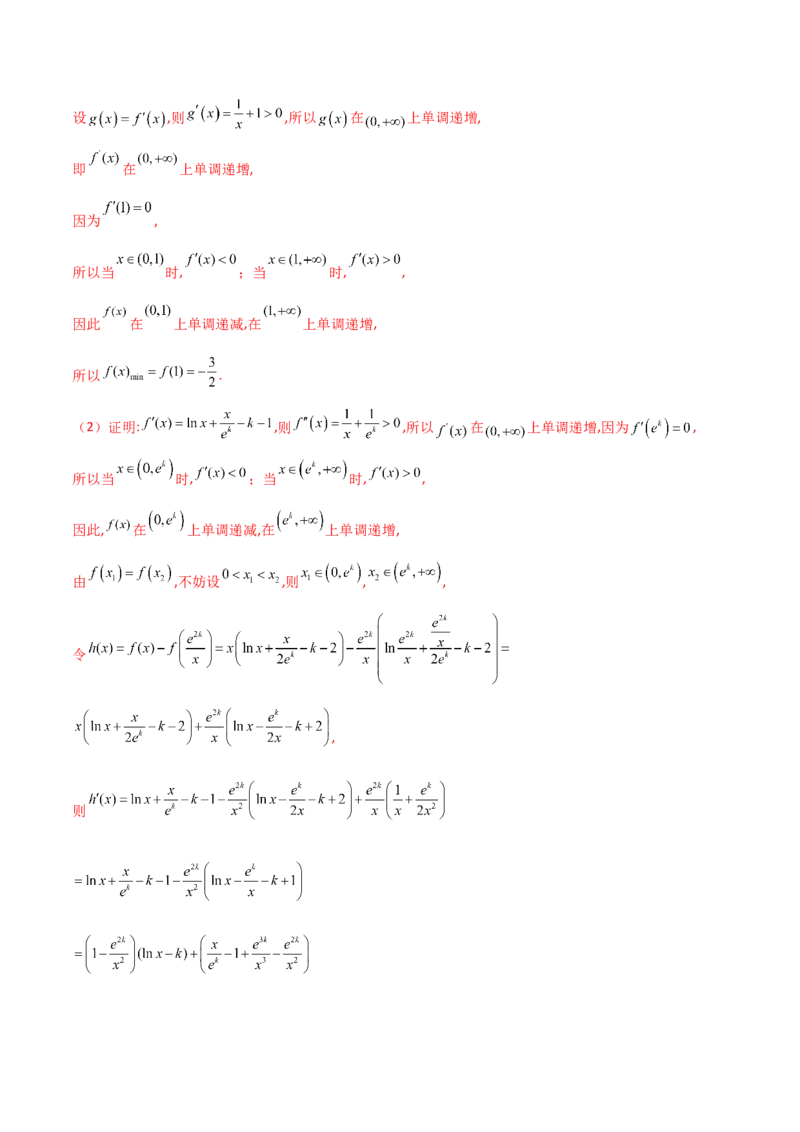 专题35导数中双变量与极值点偏移必刷100题(解析版)_02高考数学_新高考复习资料_2022年新高考资料_千题百练2022高考数学