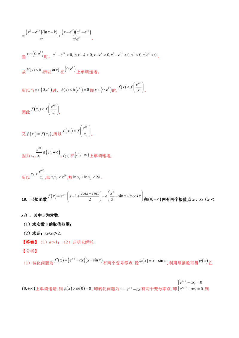 专题35导数中双变量与极值点偏移必刷100题(解析版)_02高考数学_新高考复习资料_2022年新高考资料_千题百练2022高考数学
