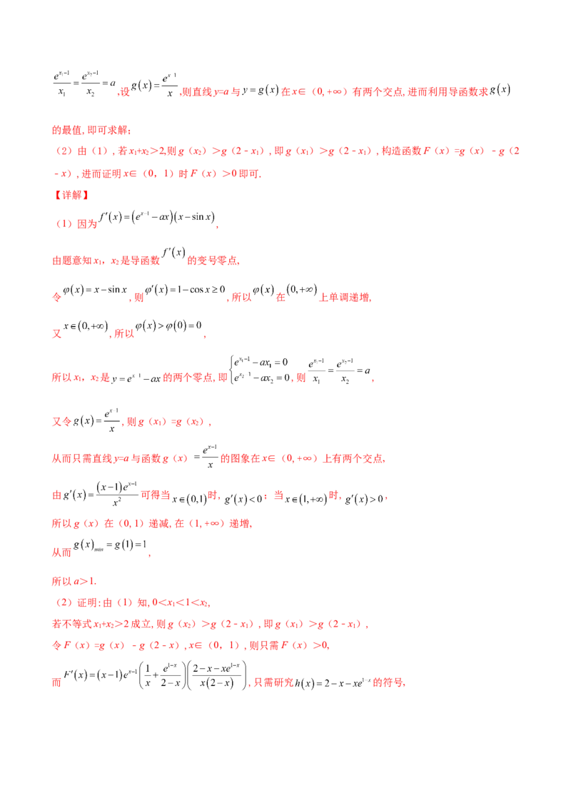 专题35导数中双变量与极值点偏移必刷100题(解析版)_02高考数学_新高考复习资料_2022年新高考资料_千题百练2022高考数学