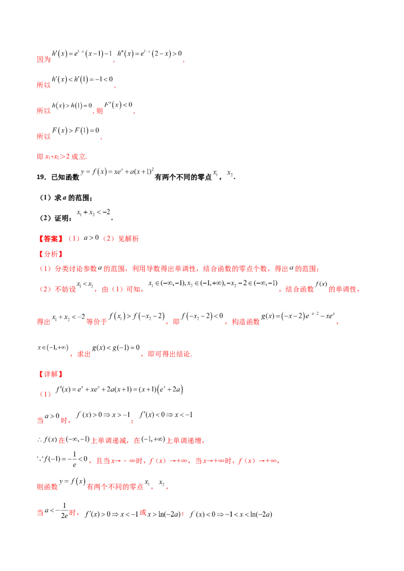 专题35导数中双变量与极值点偏移必刷100题(解析版)_02高考数学_新高考复习资料_2022年新高考资料_千题百练2022高考数学