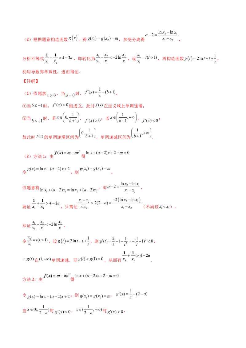 专题35导数中双变量与极值点偏移必刷100题(解析版)_02高考数学_新高考复习资料_2022年新高考资料_千题百练2022高考数学