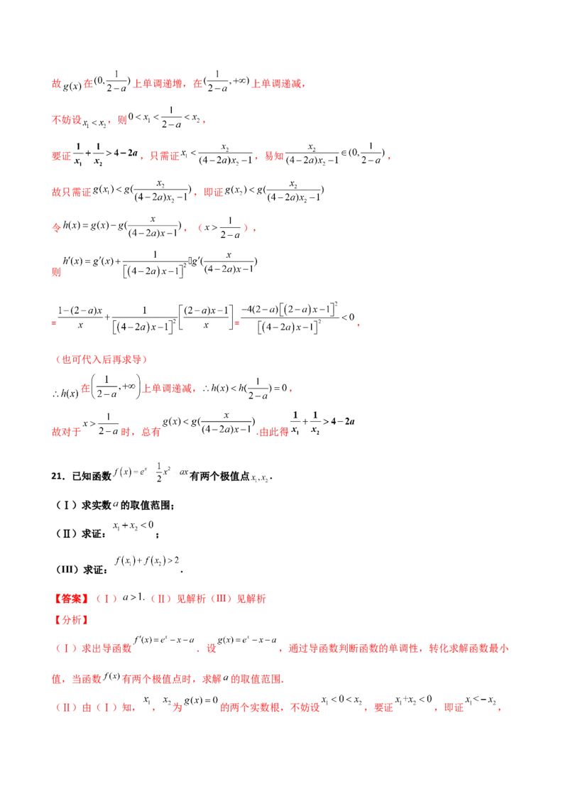 专题35导数中双变量与极值点偏移必刷100题(解析版)_02高考数学_新高考复习资料_2022年新高考资料_千题百练2022高考数学