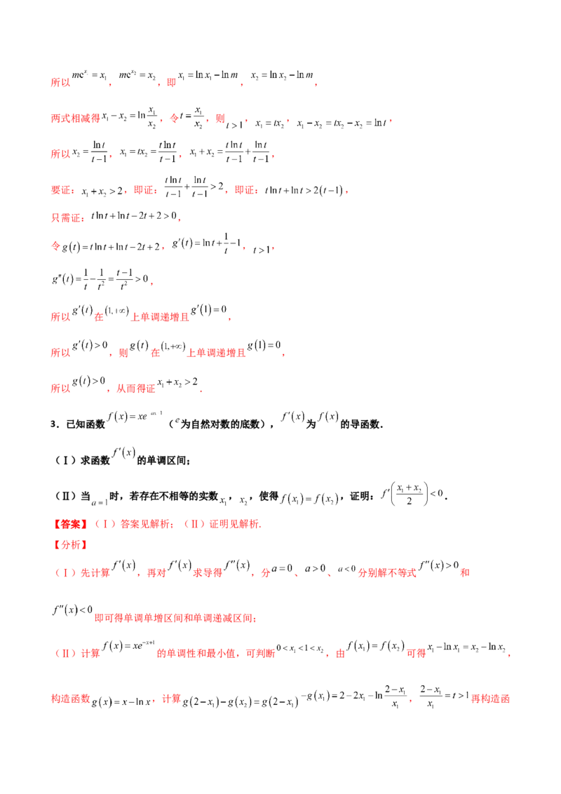 专题35导数中双变量与极值点偏移必刷100题(解析版)_02高考数学_新高考复习资料_2022年新高考资料_千题百练2022高考数学