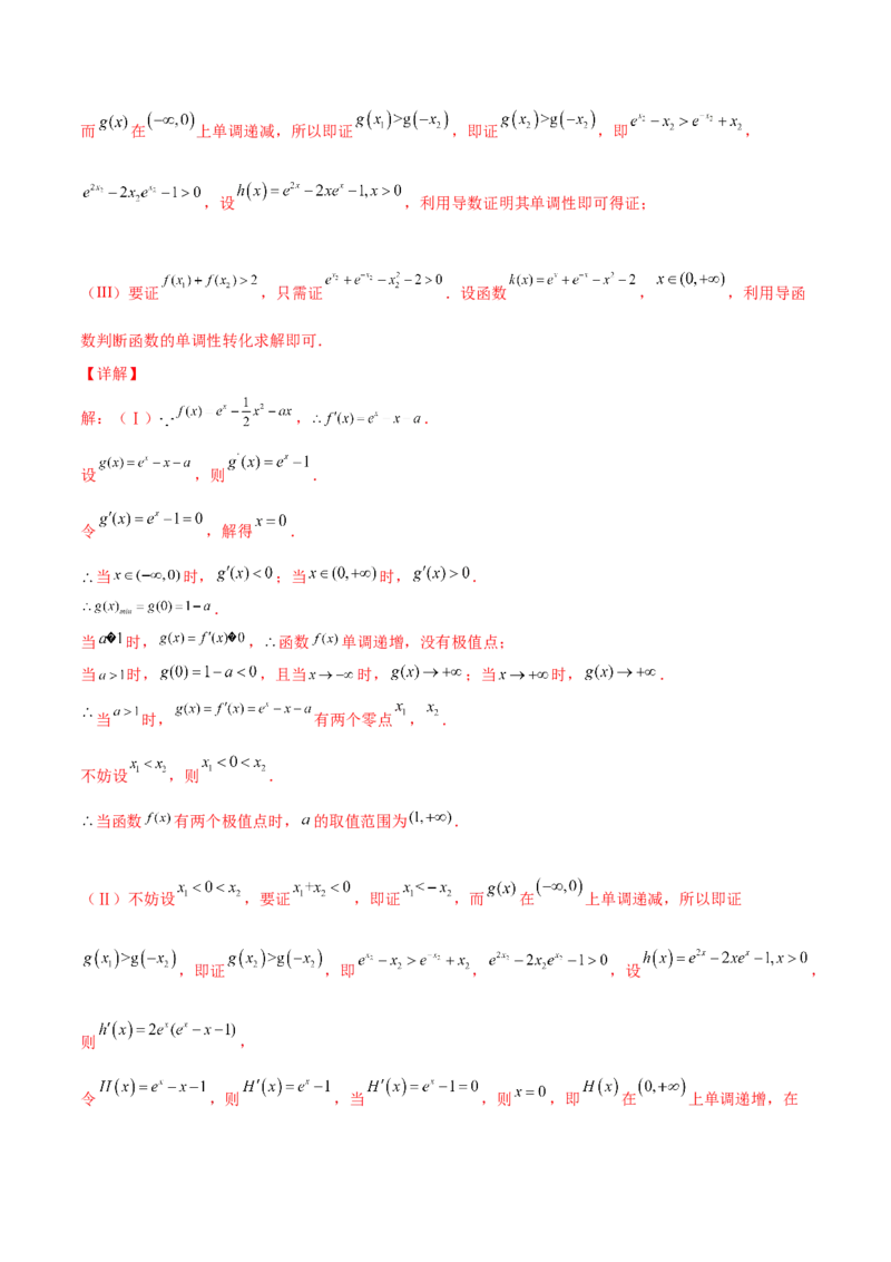 专题35导数中双变量与极值点偏移必刷100题(解析版)_02高考数学_新高考复习资料_2022年新高考资料_千题百练2022高考数学
