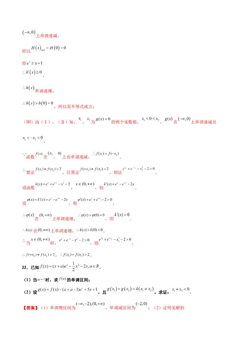 专题35导数中双变量与极值点偏移必刷100题(解析版)_02高考数学_新高考复习资料_2022年新高考资料_千题百练2022高考数学