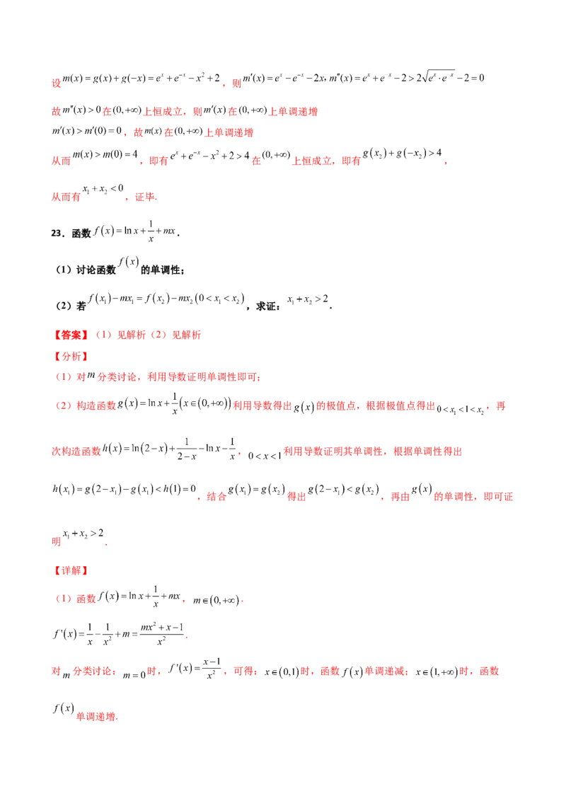 专题35导数中双变量与极值点偏移必刷100题(解析版)_02高考数学_新高考复习资料_2022年新高考资料_千题百练2022高考数学