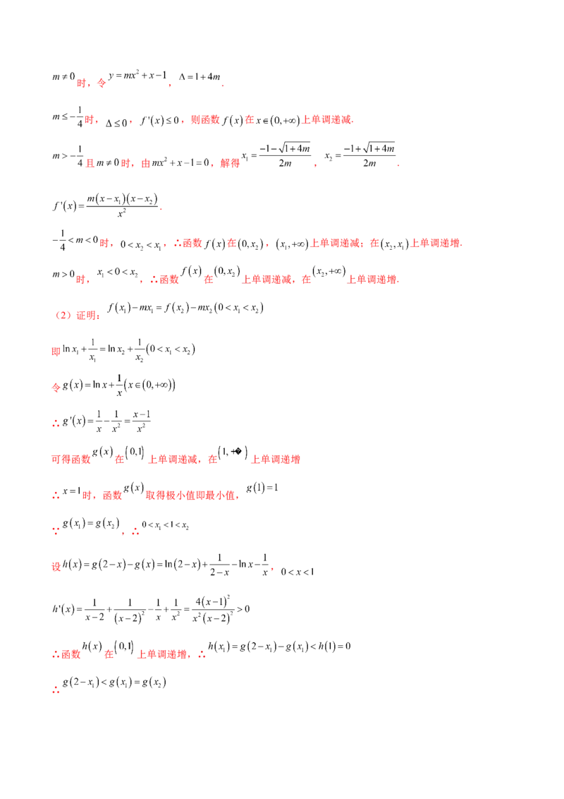 专题35导数中双变量与极值点偏移必刷100题(解析版)_02高考数学_新高考复习资料_2022年新高考资料_千题百练2022高考数学