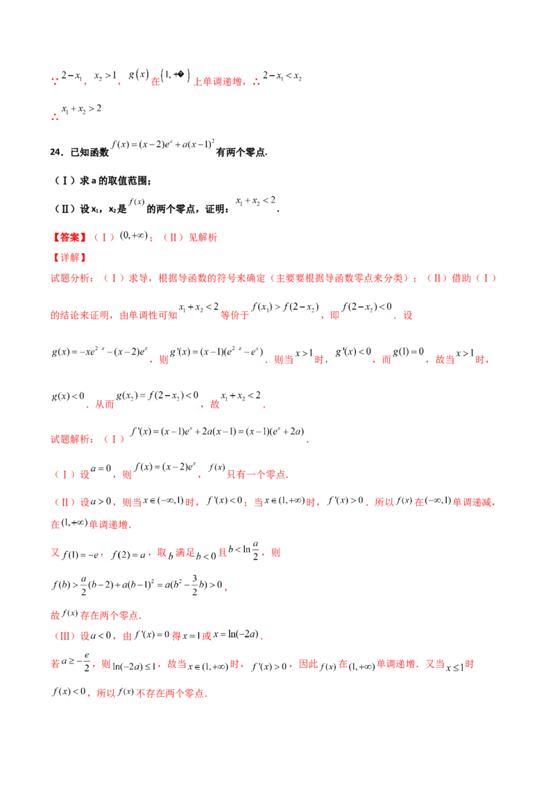 专题35导数中双变量与极值点偏移必刷100题(解析版)_02高考数学_新高考复习资料_2022年新高考资料_千题百练2022高考数学