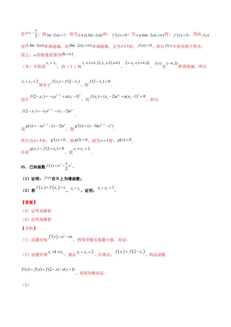 专题35导数中双变量与极值点偏移必刷100题(解析版)_02高考数学_新高考复习资料_2022年新高考资料_千题百练2022高考数学
