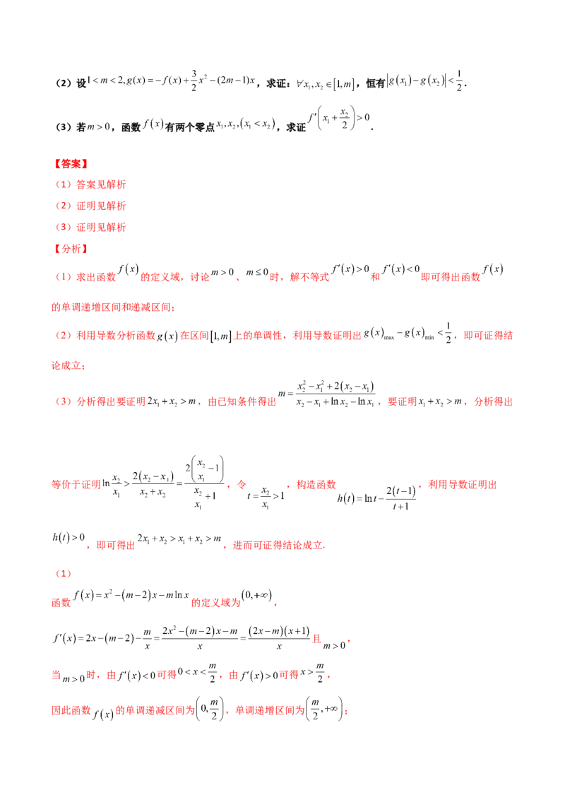 专题35导数中双变量与极值点偏移必刷100题(解析版)_02高考数学_新高考复习资料_2022年新高考资料_千题百练2022高考数学