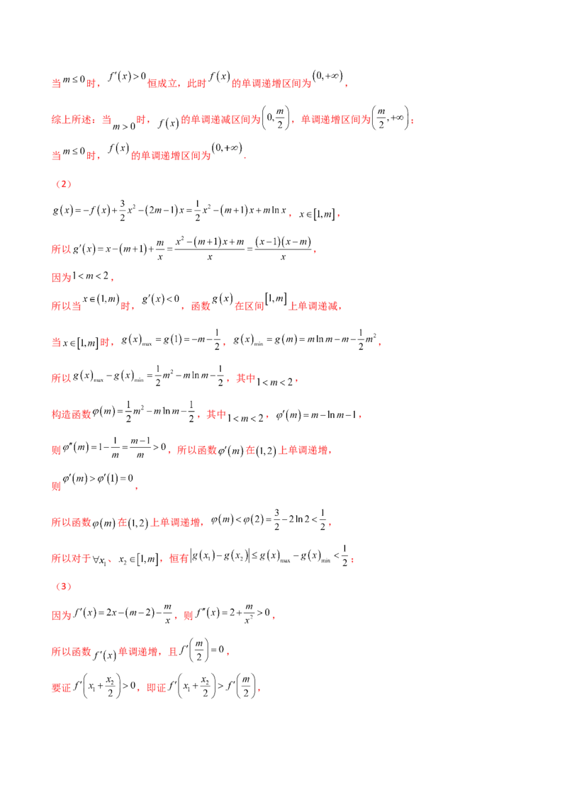 专题35导数中双变量与极值点偏移必刷100题(解析版)_02高考数学_新高考复习资料_2022年新高考资料_千题百练2022高考数学