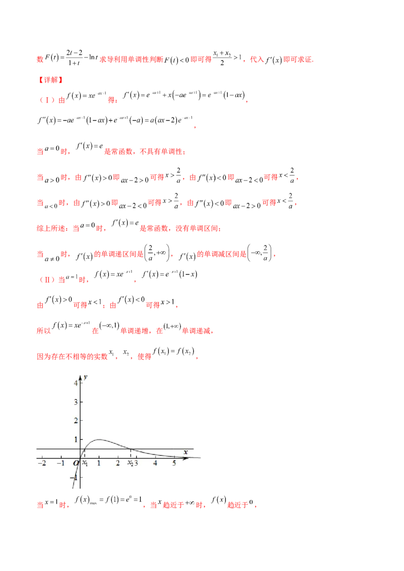专题35导数中双变量与极值点偏移必刷100题(解析版)_02高考数学_新高考复习资料_2022年新高考资料_千题百练2022高考数学