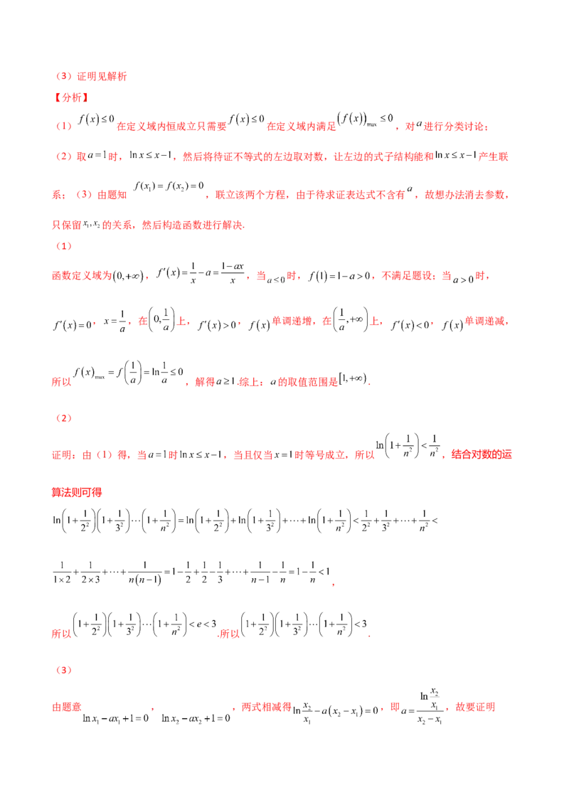 专题35导数中双变量与极值点偏移必刷100题(解析版)_02高考数学_新高考复习资料_2022年新高考资料_千题百练2022高考数学