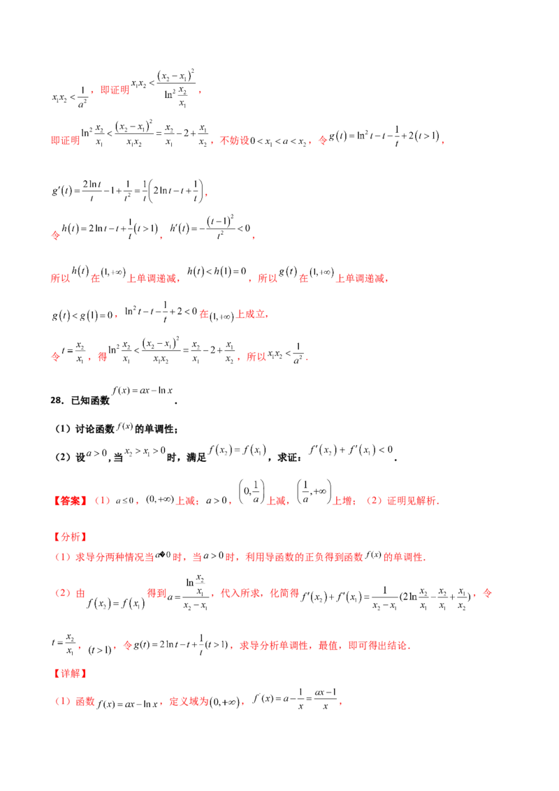 专题35导数中双变量与极值点偏移必刷100题(解析版)_02高考数学_新高考复习资料_2022年新高考资料_千题百练2022高考数学