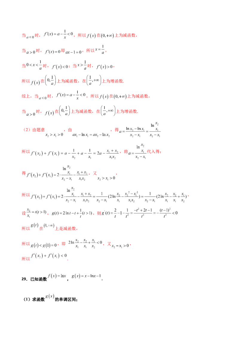 专题35导数中双变量与极值点偏移必刷100题(解析版)_02高考数学_新高考复习资料_2022年新高考资料_千题百练2022高考数学