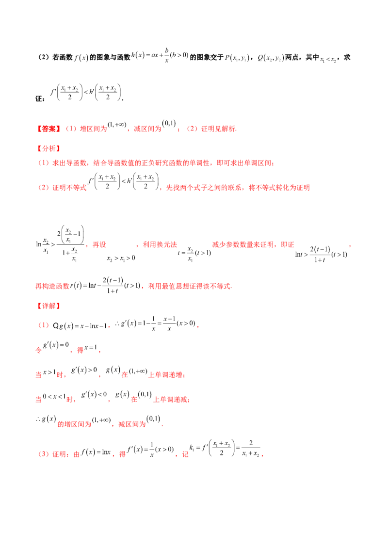 专题35导数中双变量与极值点偏移必刷100题(解析版)_02高考数学_新高考复习资料_2022年新高考资料_千题百练2022高考数学