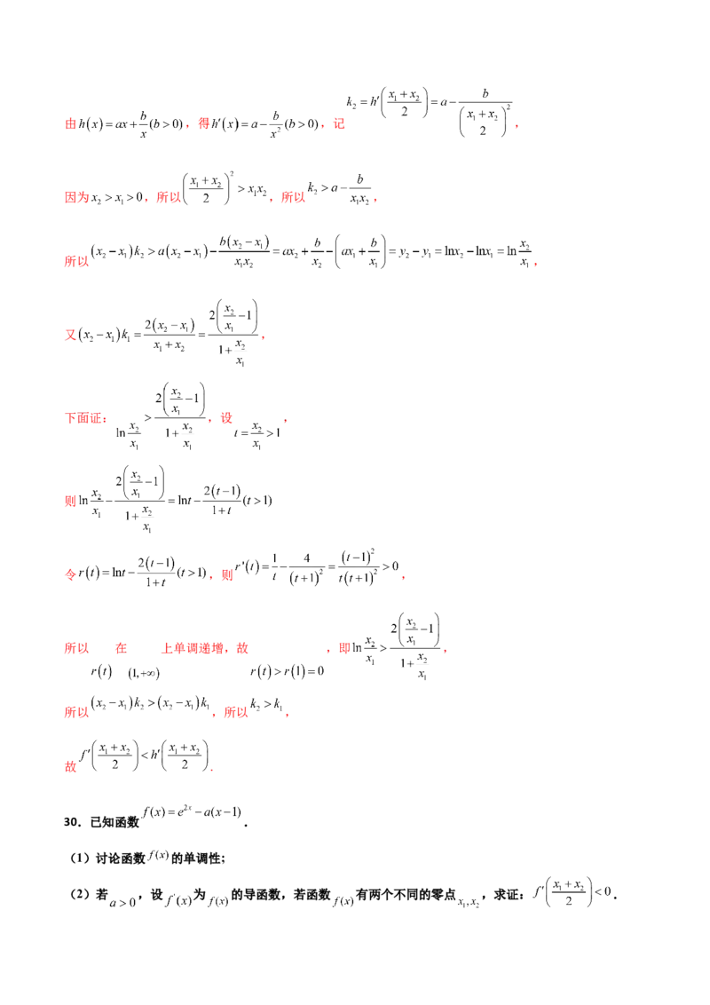 专题35导数中双变量与极值点偏移必刷100题(解析版)_02高考数学_新高考复习资料_2022年新高考资料_千题百练2022高考数学