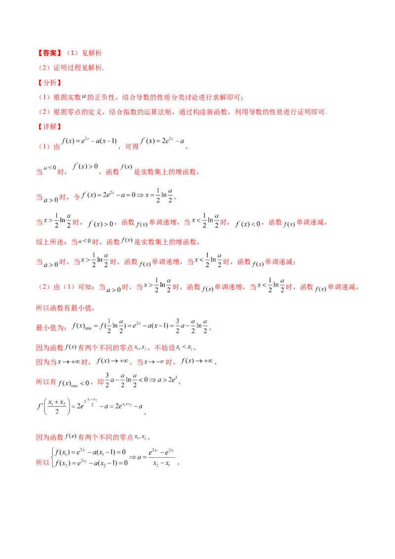 专题35导数中双变量与极值点偏移必刷100题(解析版)_02高考数学_新高考复习资料_2022年新高考资料_千题百练2022高考数学