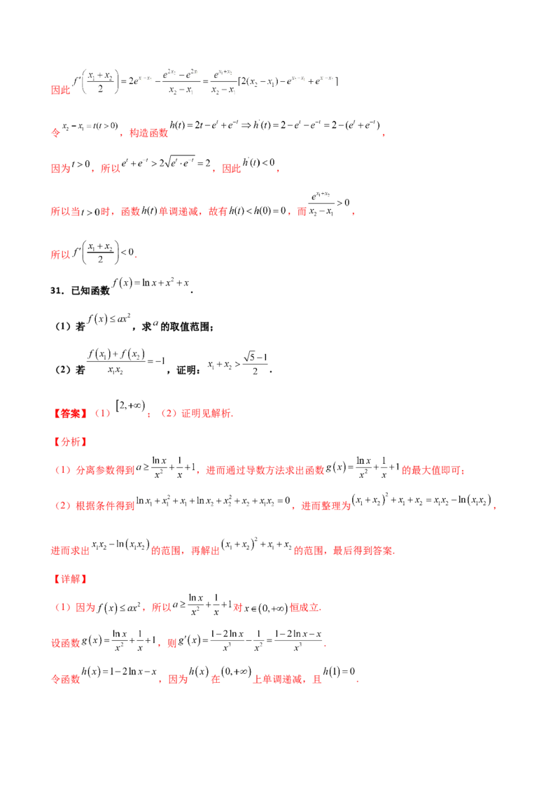 专题35导数中双变量与极值点偏移必刷100题(解析版)_02高考数学_新高考复习资料_2022年新高考资料_千题百练2022高考数学