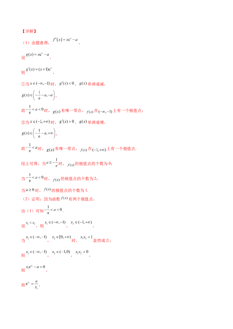 专题35导数中双变量与极值点偏移必刷100题(解析版)_02高考数学_新高考复习资料_2022年新高考资料_千题百练2022高考数学