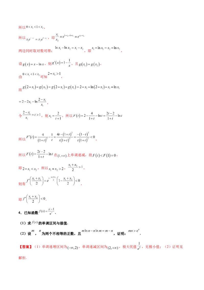 专题35导数中双变量与极值点偏移必刷100题(解析版)_02高考数学_新高考复习资料_2022年新高考资料_千题百练2022高考数学