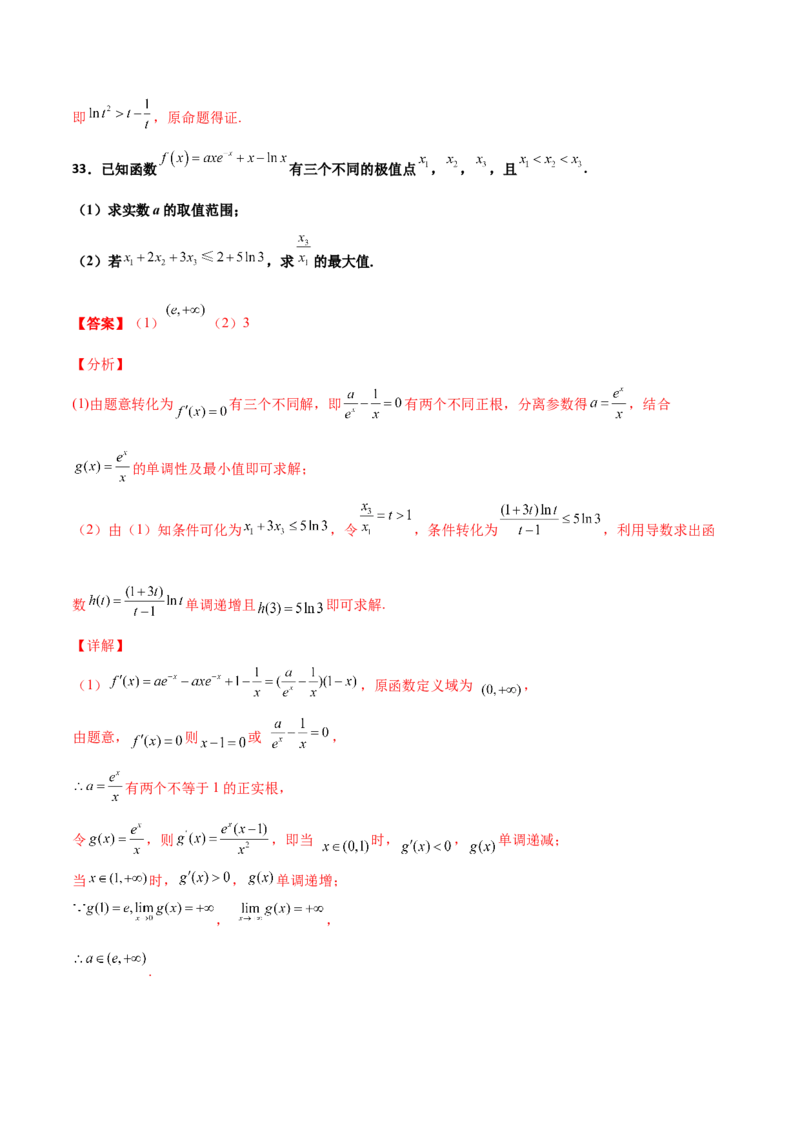 专题35导数中双变量与极值点偏移必刷100题(解析版)_02高考数学_新高考复习资料_2022年新高考资料_千题百练2022高考数学