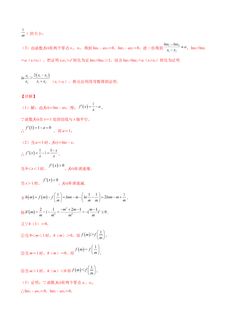 专题35导数中双变量与极值点偏移必刷100题(解析版)_02高考数学_新高考复习资料_2022年新高考资料_千题百练2022高考数学
