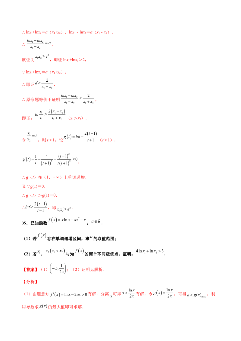 专题35导数中双变量与极值点偏移必刷100题(解析版)_02高考数学_新高考复习资料_2022年新高考资料_千题百练2022高考数学