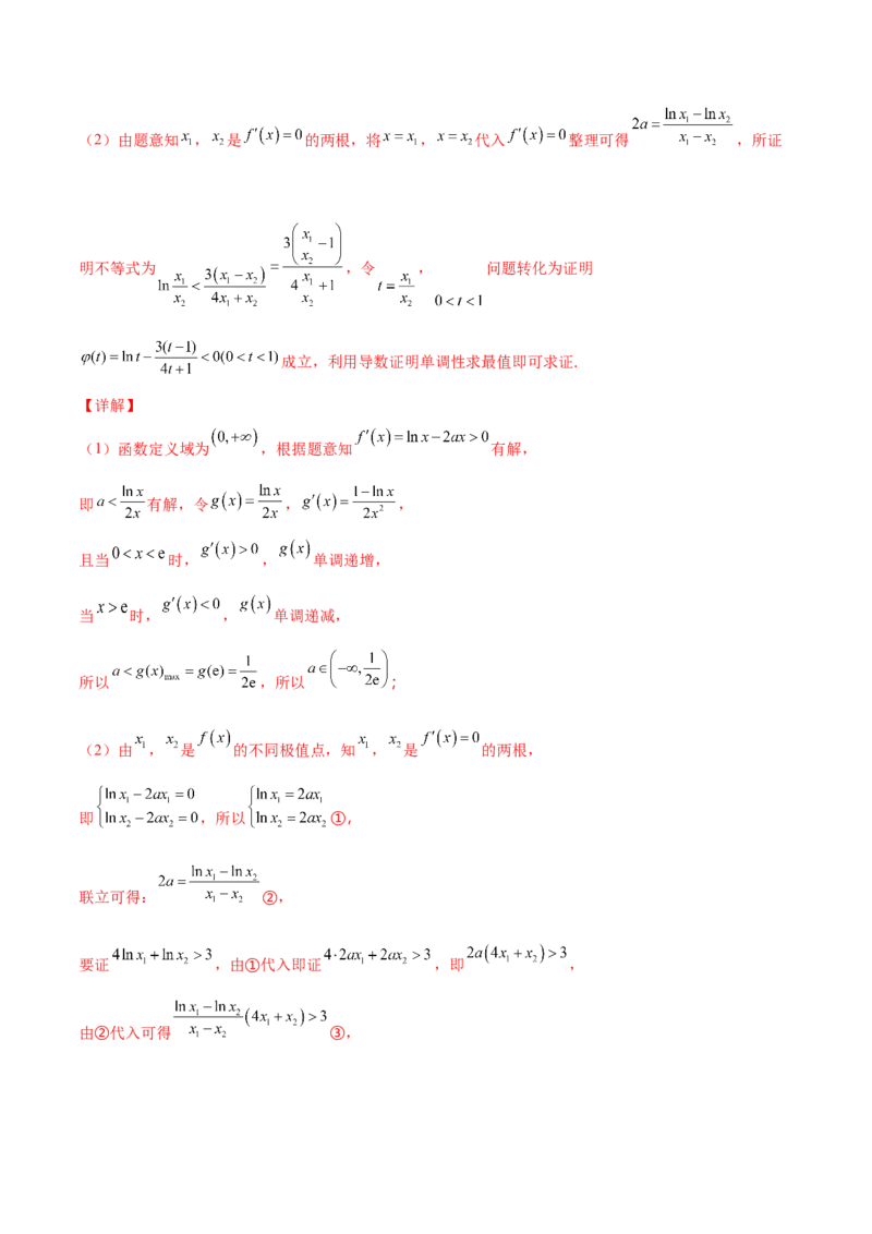 专题35导数中双变量与极值点偏移必刷100题(解析版)_02高考数学_新高考复习资料_2022年新高考资料_千题百练2022高考数学