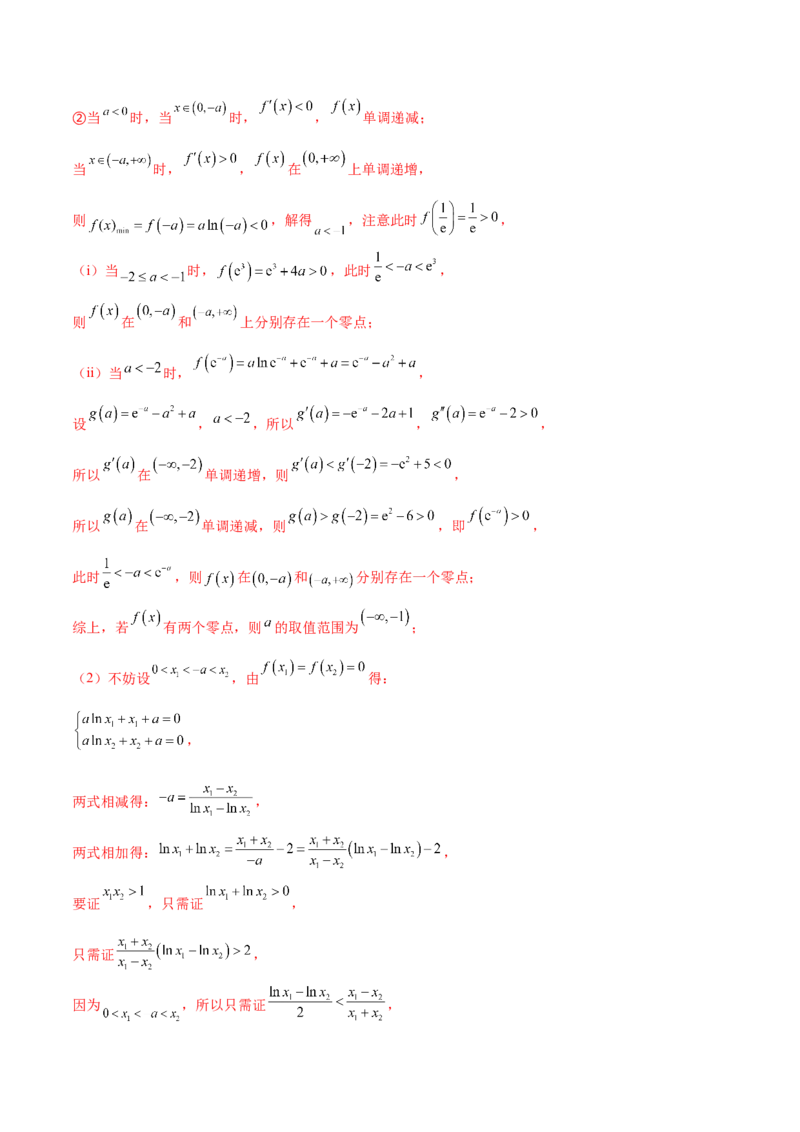 专题35导数中双变量与极值点偏移必刷100题(解析版)_02高考数学_新高考复习资料_2022年新高考资料_千题百练2022高考数学