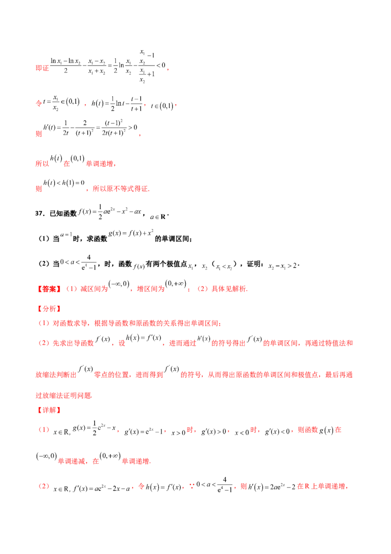 专题35导数中双变量与极值点偏移必刷100题(解析版)_02高考数学_新高考复习资料_2022年新高考资料_千题百练2022高考数学