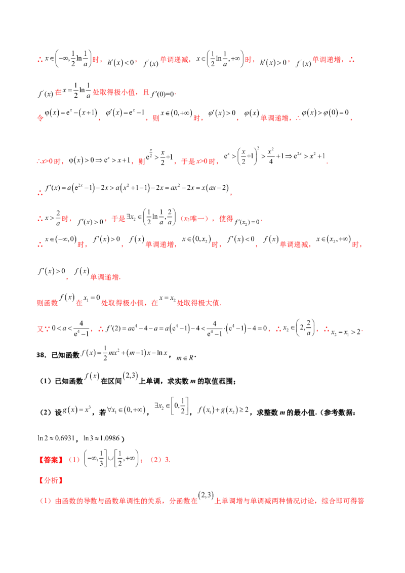 专题35导数中双变量与极值点偏移必刷100题(解析版)_02高考数学_新高考复习资料_2022年新高考资料_千题百练2022高考数学