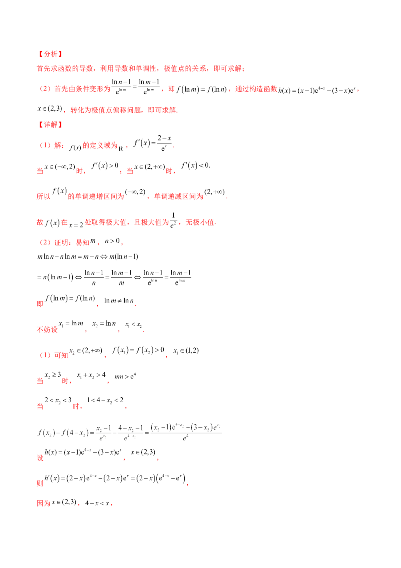 专题35导数中双变量与极值点偏移必刷100题(解析版)_02高考数学_新高考复习资料_2022年新高考资料_千题百练2022高考数学