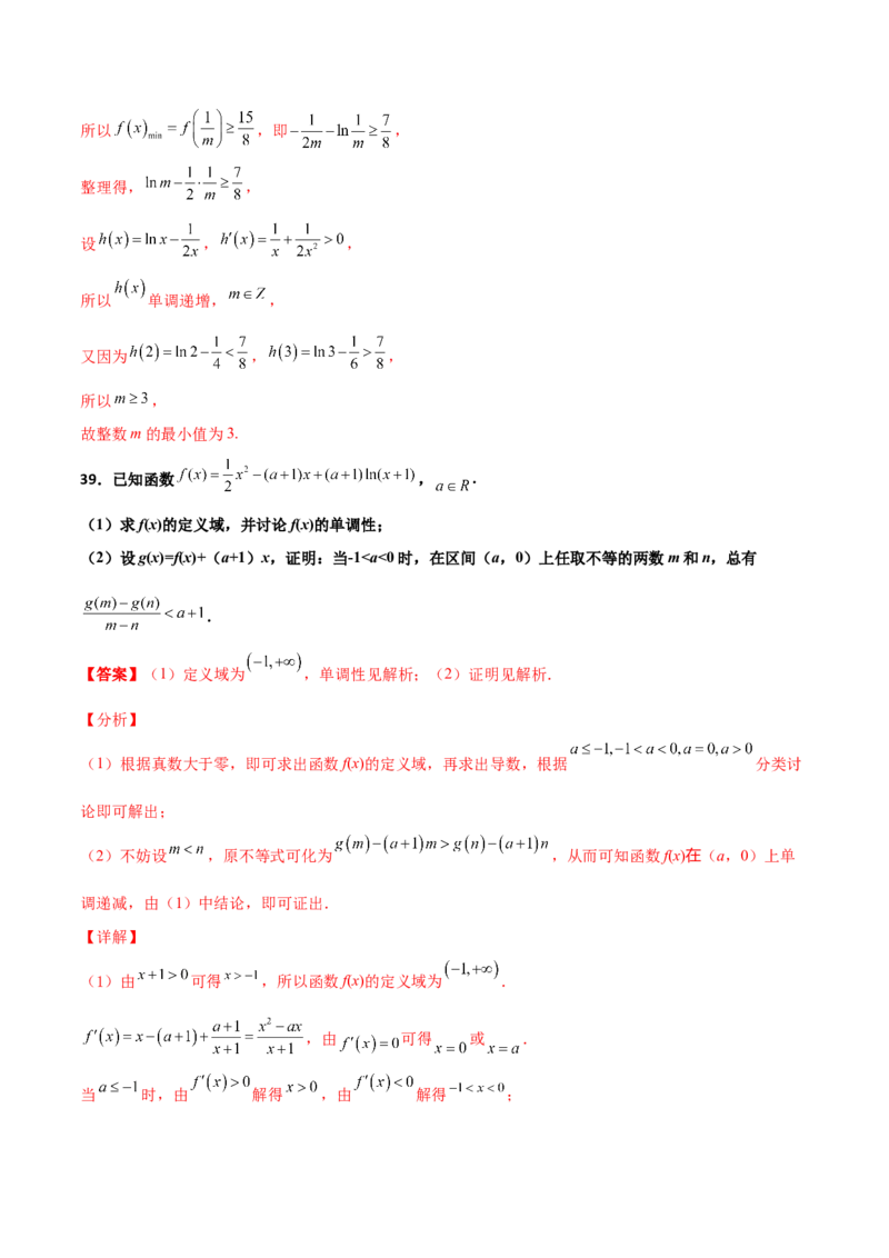 专题35导数中双变量与极值点偏移必刷100题(解析版)_02高考数学_新高考复习资料_2022年新高考资料_千题百练2022高考数学