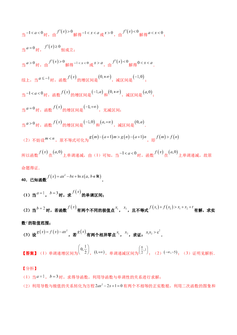 专题35导数中双变量与极值点偏移必刷100题(解析版)_02高考数学_新高考复习资料_2022年新高考资料_千题百练2022高考数学