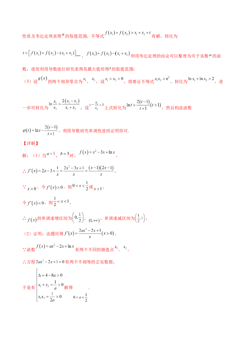 专题35导数中双变量与极值点偏移必刷100题(解析版)_02高考数学_新高考复习资料_2022年新高考资料_千题百练2022高考数学