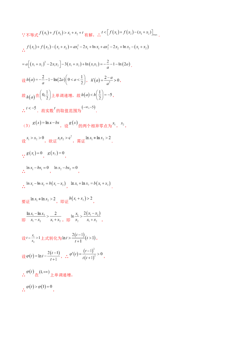 专题35导数中双变量与极值点偏移必刷100题(解析版)_02高考数学_新高考复习资料_2022年新高考资料_千题百练2022高考数学