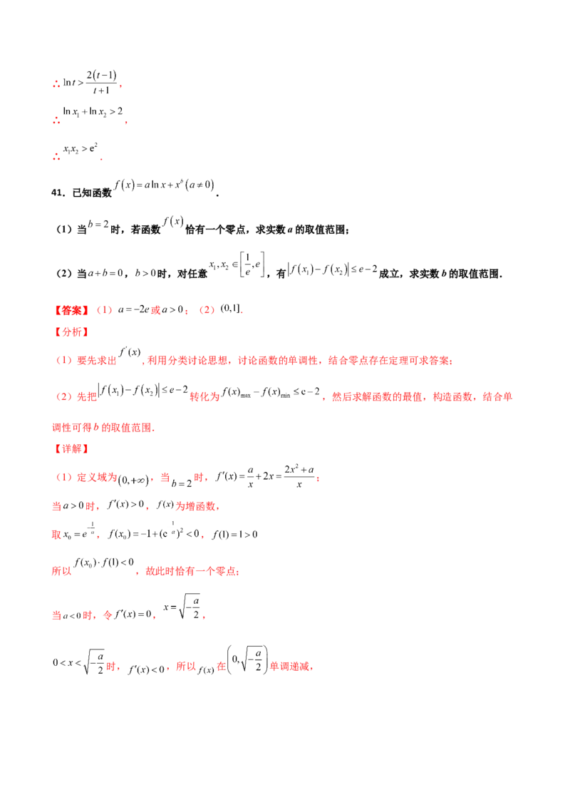 专题35导数中双变量与极值点偏移必刷100题(解析版)_02高考数学_新高考复习资料_2022年新高考资料_千题百练2022高考数学