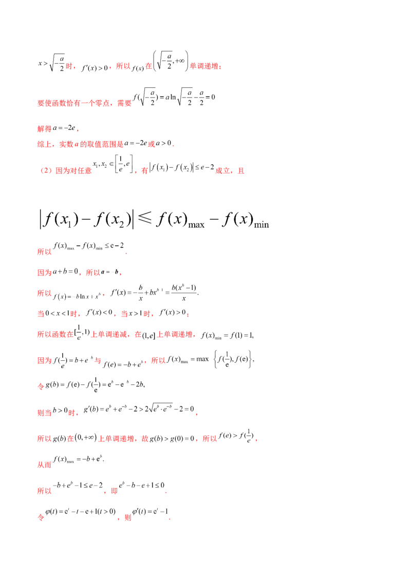 专题35导数中双变量与极值点偏移必刷100题(解析版)_02高考数学_新高考复习资料_2022年新高考资料_千题百练2022高考数学